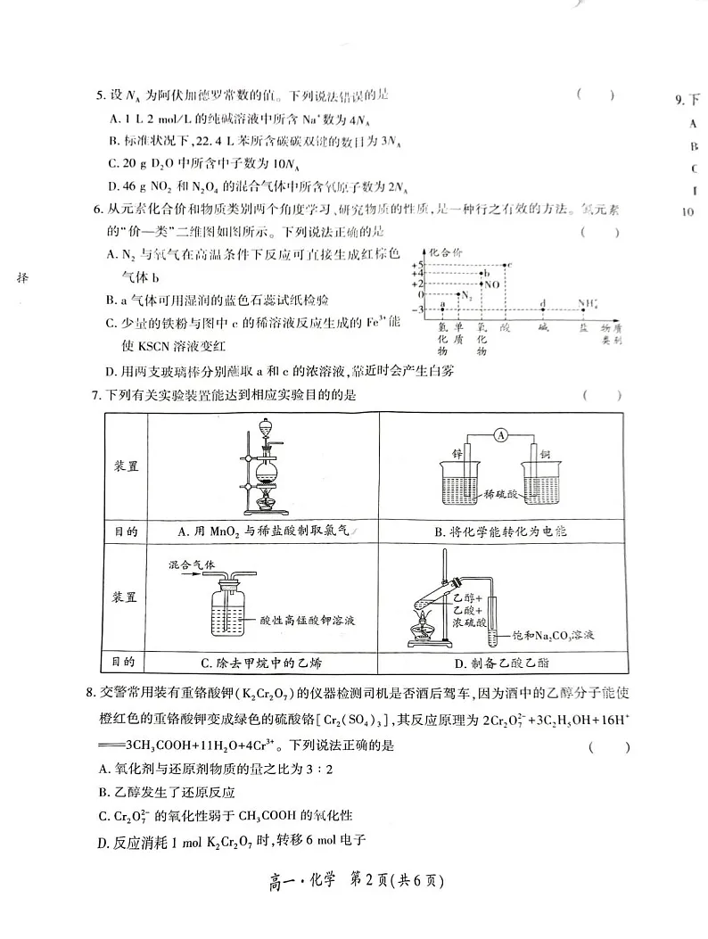 贵州省黔南州2024-2025学年高一下学期期末考试化学试卷第2页