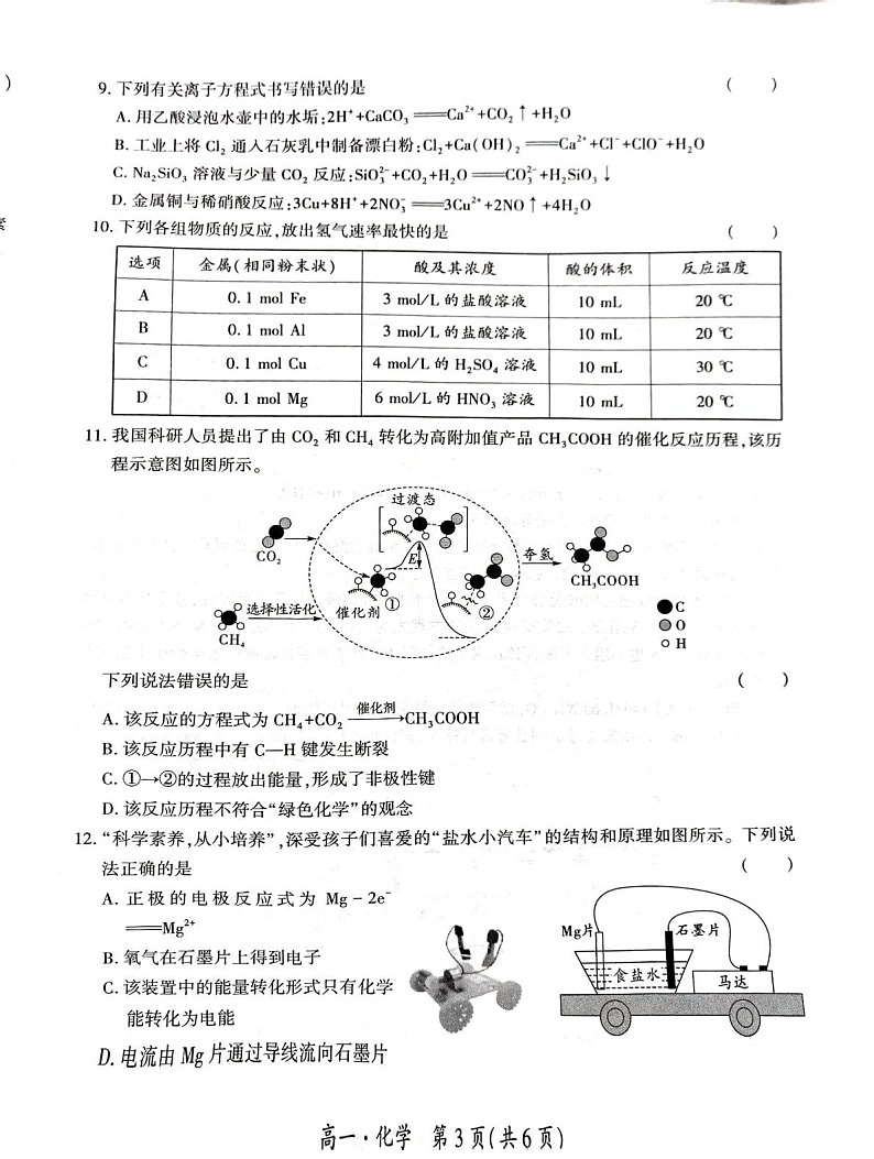 贵州省黔南州2024-2025学年高一下学期期末考试化学试卷第3页