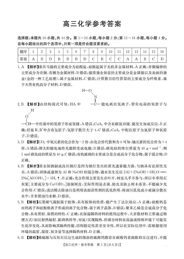05C_化学答案第1页