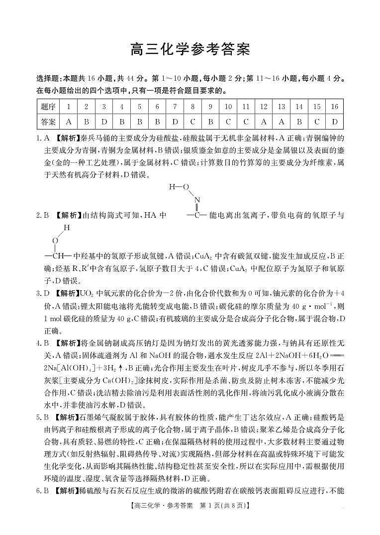 05C_化学答案第1页