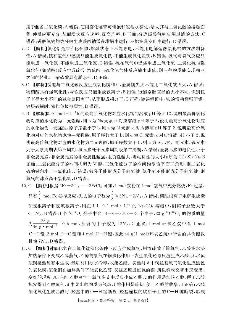 05C_化学答案第2页