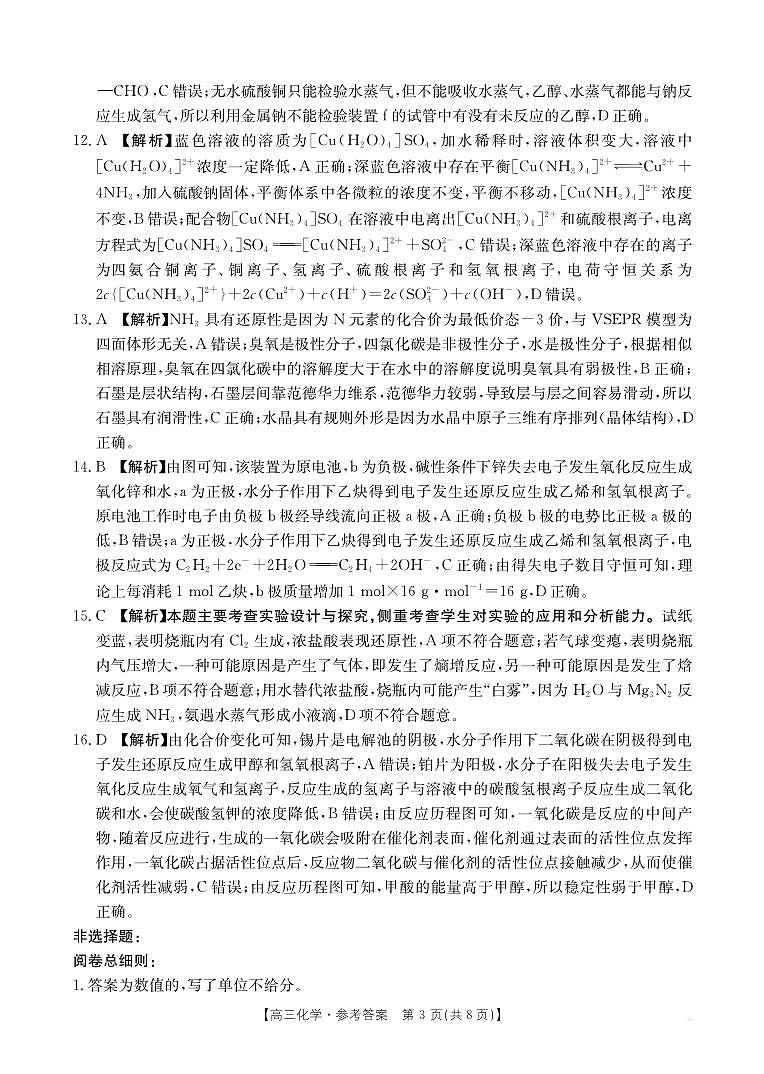 05C_化学答案第3页