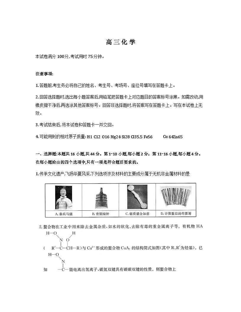 化学试卷第1页