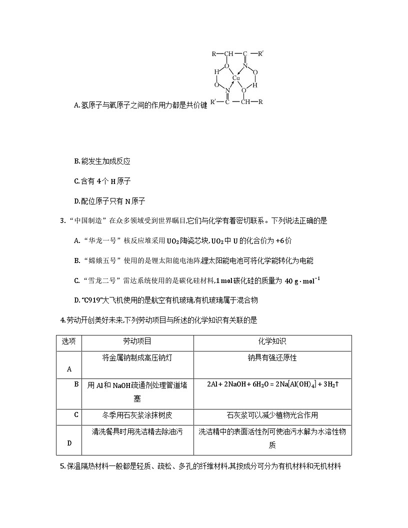 化学试卷第2页