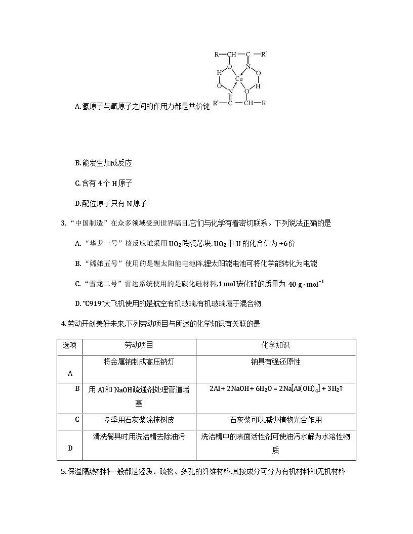 化学试卷第2页