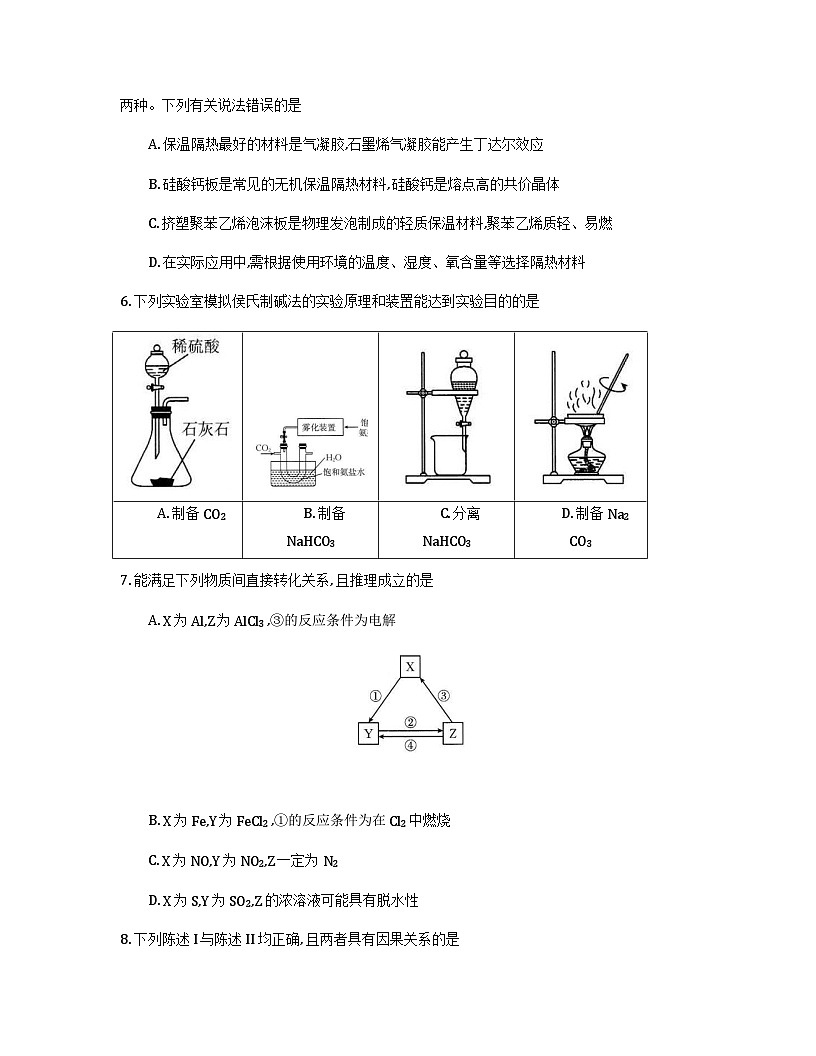化学试卷第3页