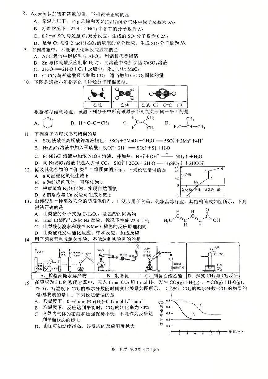 四川省南充市2024-2025学年高一下学期期末考试化学试题（PDF版附答案）第2页