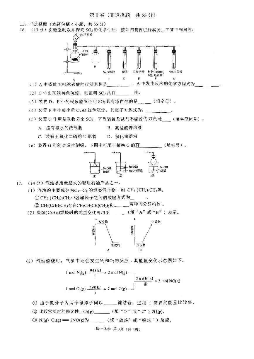 四川省南充市2024-2025学年高一下学期期末考试化学试题（PDF版附答案）第3页
