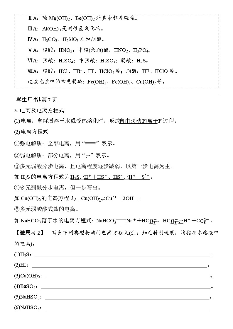 第2讲  电解质  离子反应 （含答案 ） 2026届高三化学一轮总复习 教案第2页