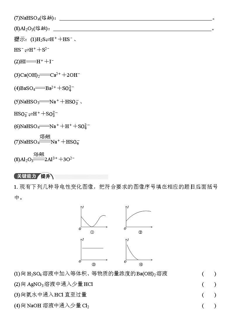 第2讲  电解质  离子反应 （含答案 ） 2026届高三化学一轮总复习 教案第3页