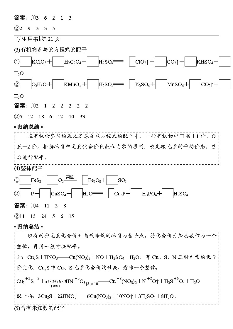 第4讲  氧化还原反应方程式的配平及计算 （含答案 ） 2026届高三化学一轮总复习 教案第2页