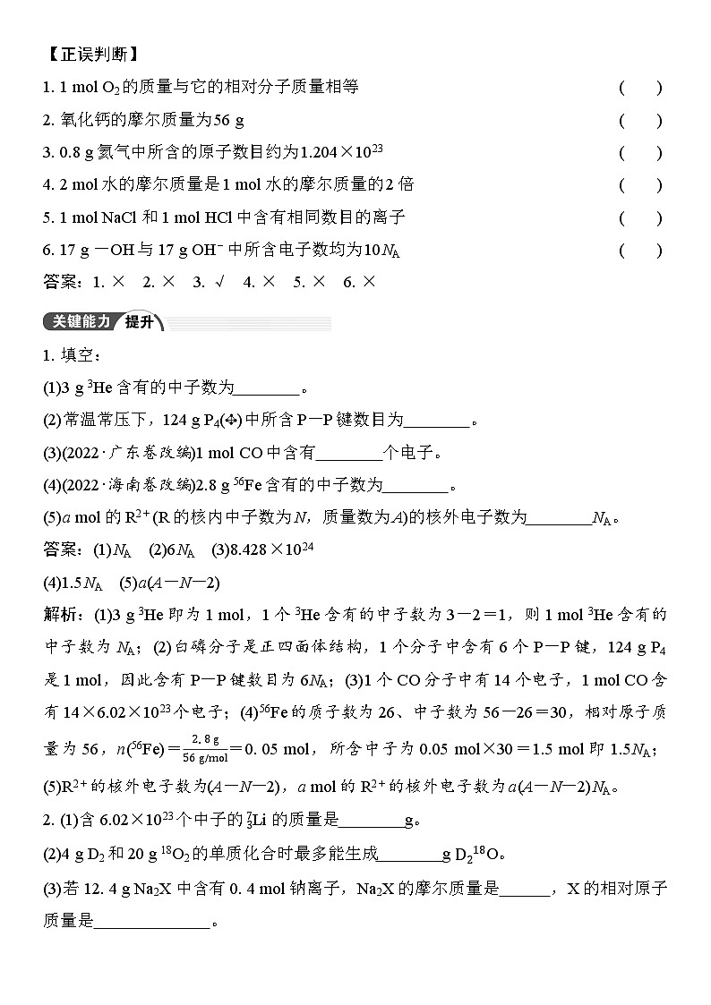第5讲  物质的量  气体摩尔体积 （含答案 ） 2026届高三化学一轮总复习 教案第2页