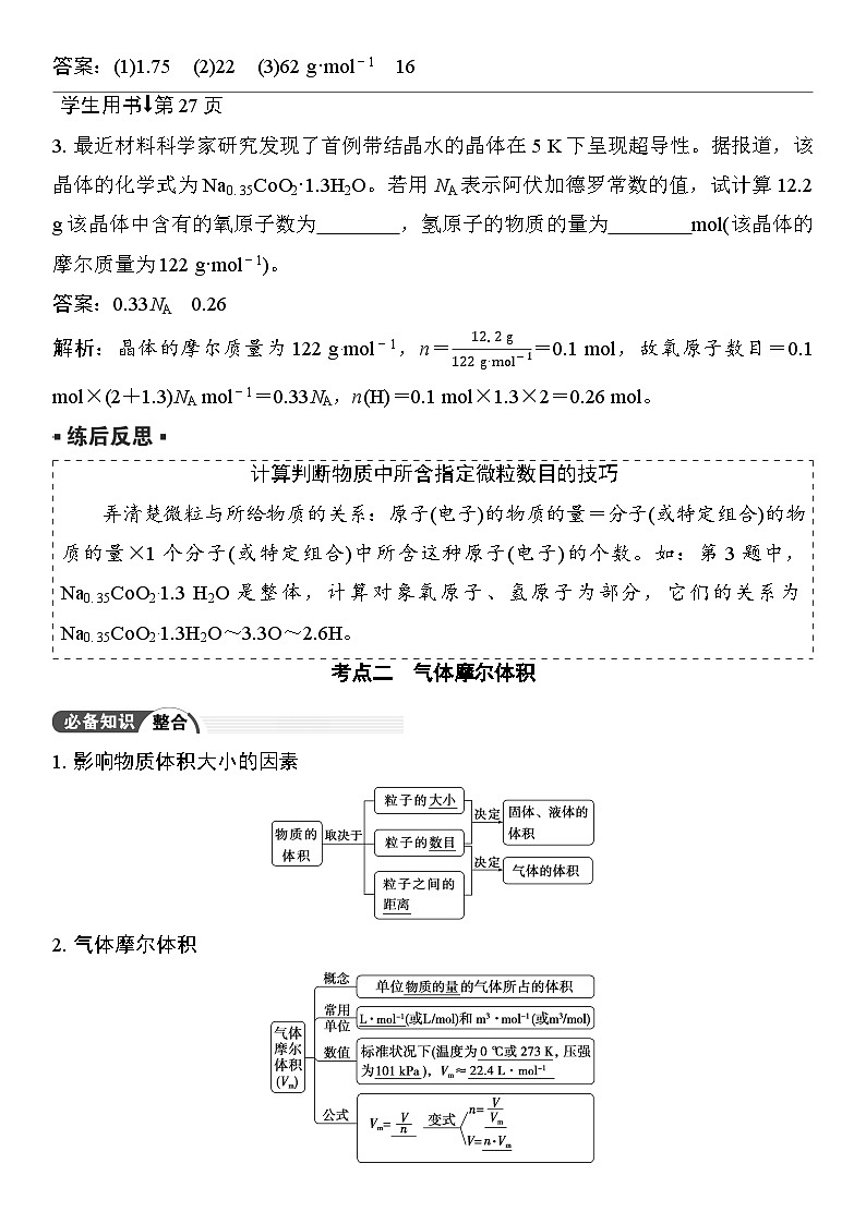 第5讲  物质的量  气体摩尔体积 （含答案 ） 2026届高三化学一轮总复习 教案第3页
