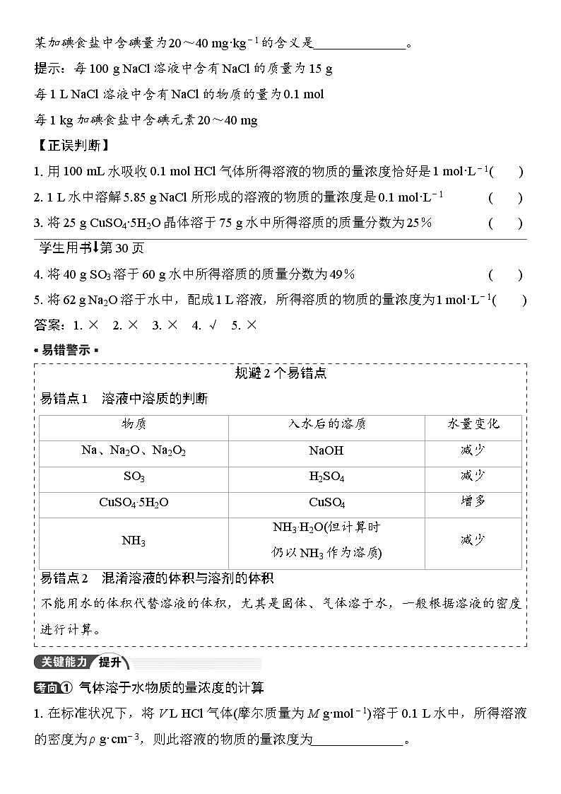 第6讲  物质的量浓度 （含答案 ） 2026届高三化学一轮总复习 教案第2页