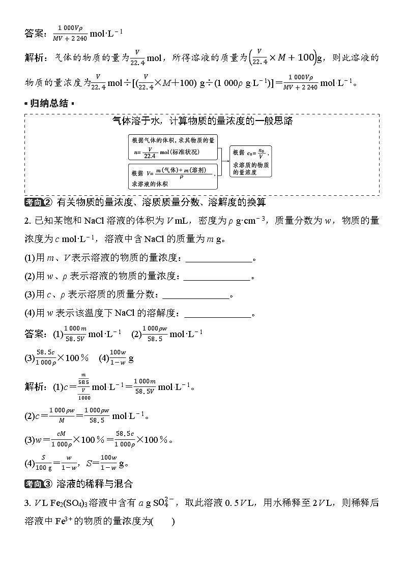 第6讲  物质的量浓度 （含答案 ） 2026届高三化学一轮总复习 教案第3页