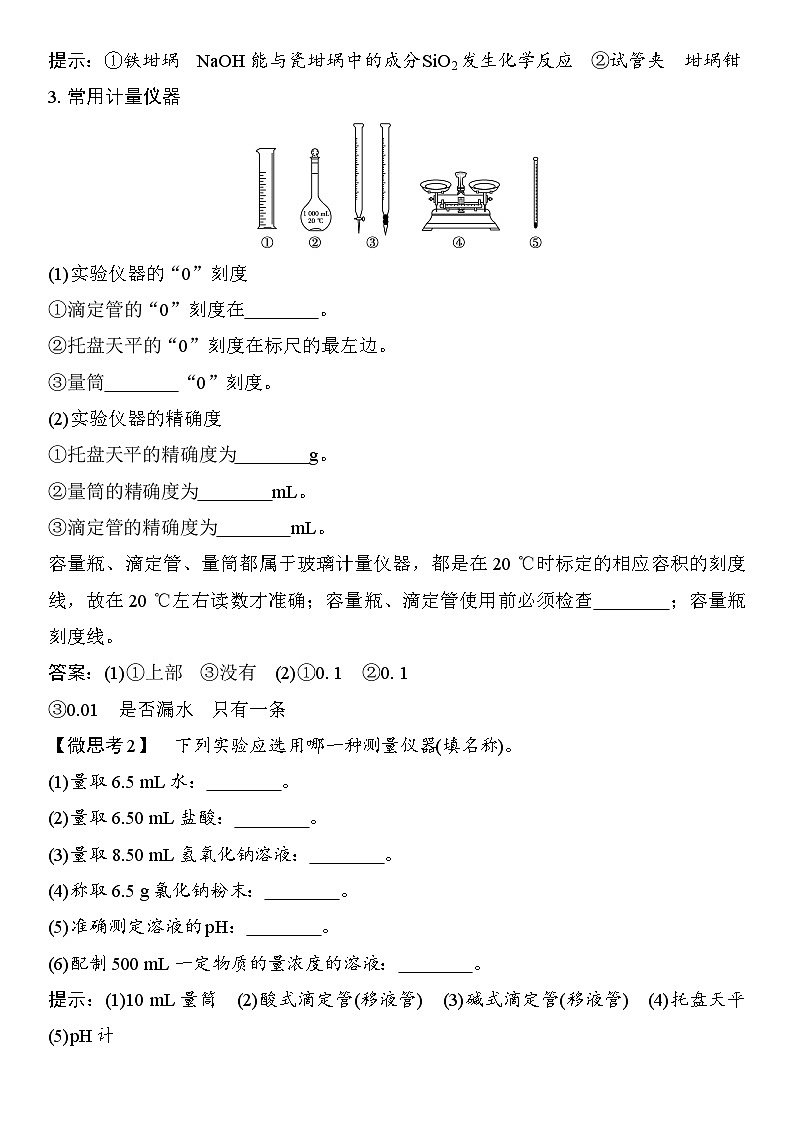第7讲  化学实验基础知识和技能 （含答案 ） 2026届高三化学一轮总复习 教案第2页