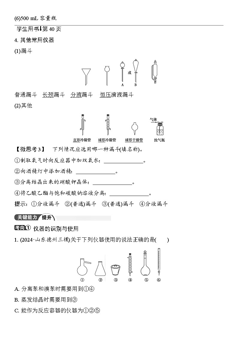 第7讲  化学实验基础知识和技能 （含答案 ） 2026届高三化学一轮总复习 教案第3页