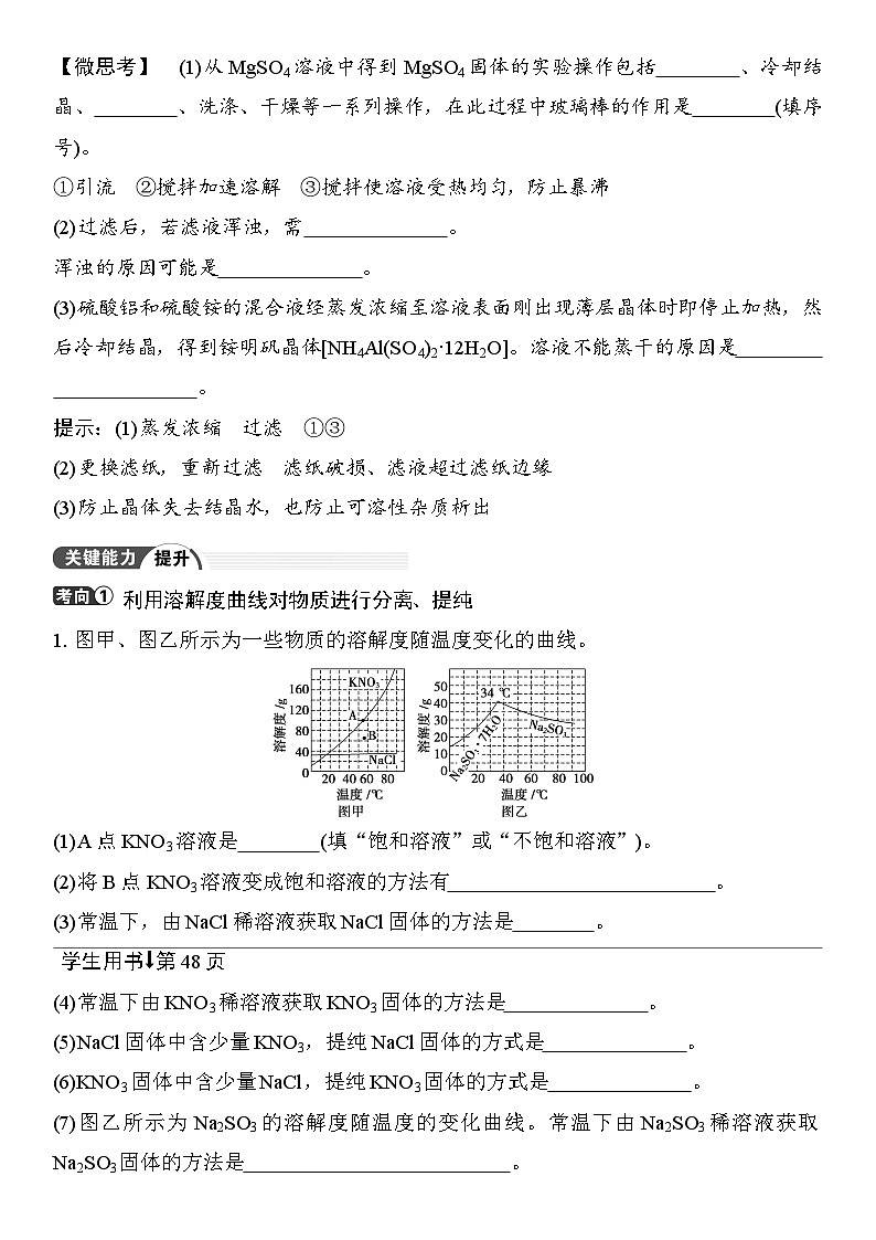 第8讲  物质的分离与提纯 （含答案 ） 2026届高三化学一轮总复习 教案第2页