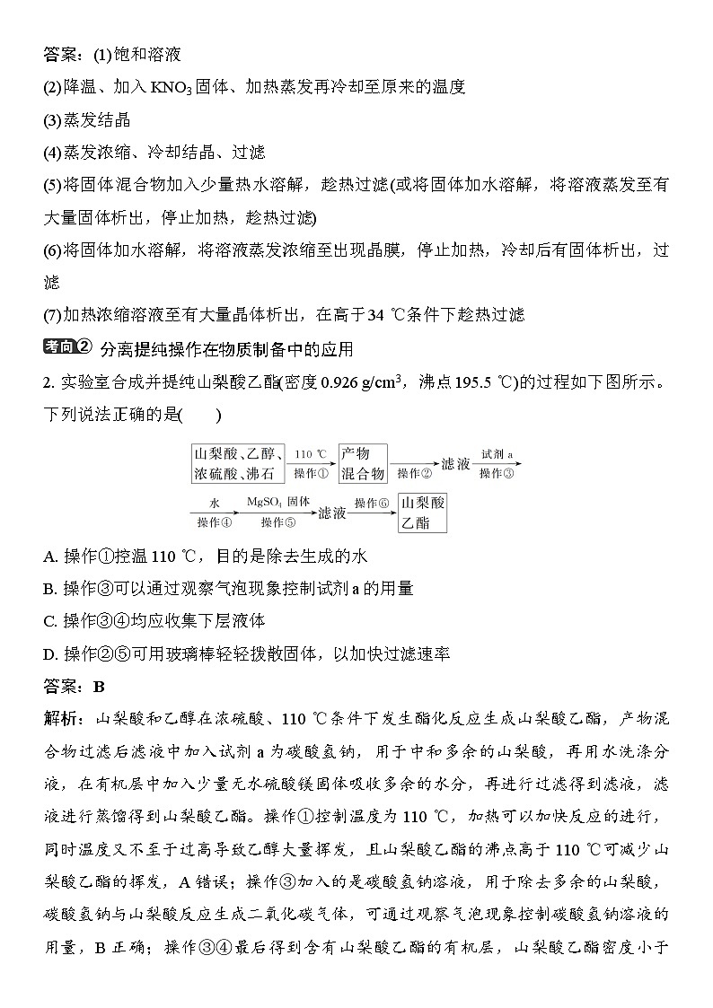 第8讲  物质的分离与提纯 （含答案 ） 2026届高三化学一轮总复习 教案第3页