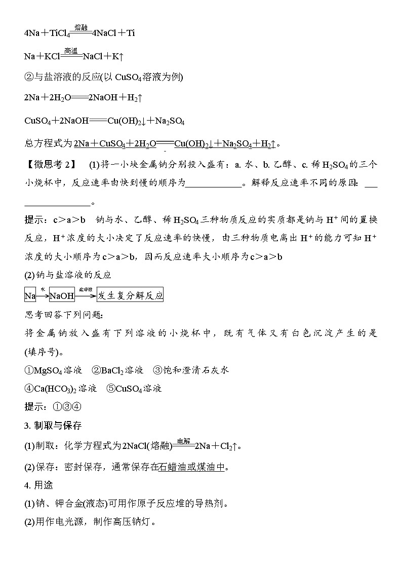 第9讲  钠及其氧化物 （含答案 ） 2026届高三化学一轮总复习 教案第2页