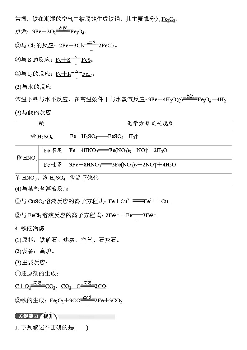 第11讲 铁及其氧化物和氢氧化物 （含答案 ） 2026届高三化学一轮总复习 教案第2页
