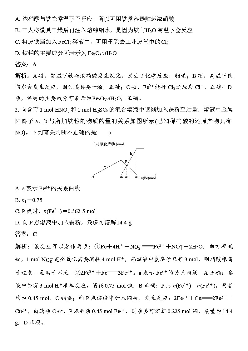 第11讲 铁及其氧化物和氢氧化物 （含答案 ） 2026届高三化学一轮总复习 教案第3页