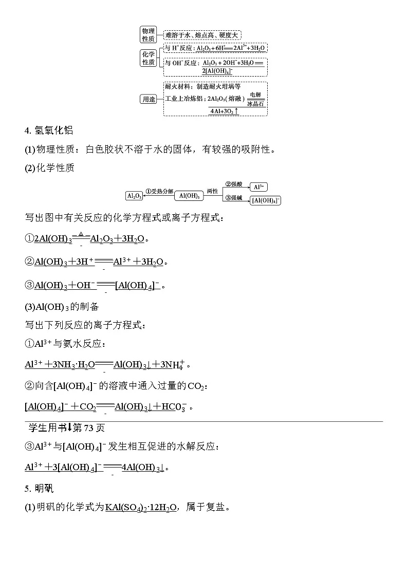 第13讲 铝、镁及其化合物 （含答案 ） 2026届高三化学一轮总复习 教案第2页