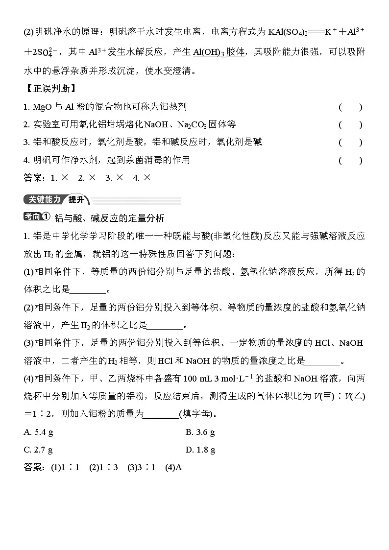 第13讲 铝、镁及其化合物 （含答案 ） 2026届高三化学一轮总复习 教案第3页