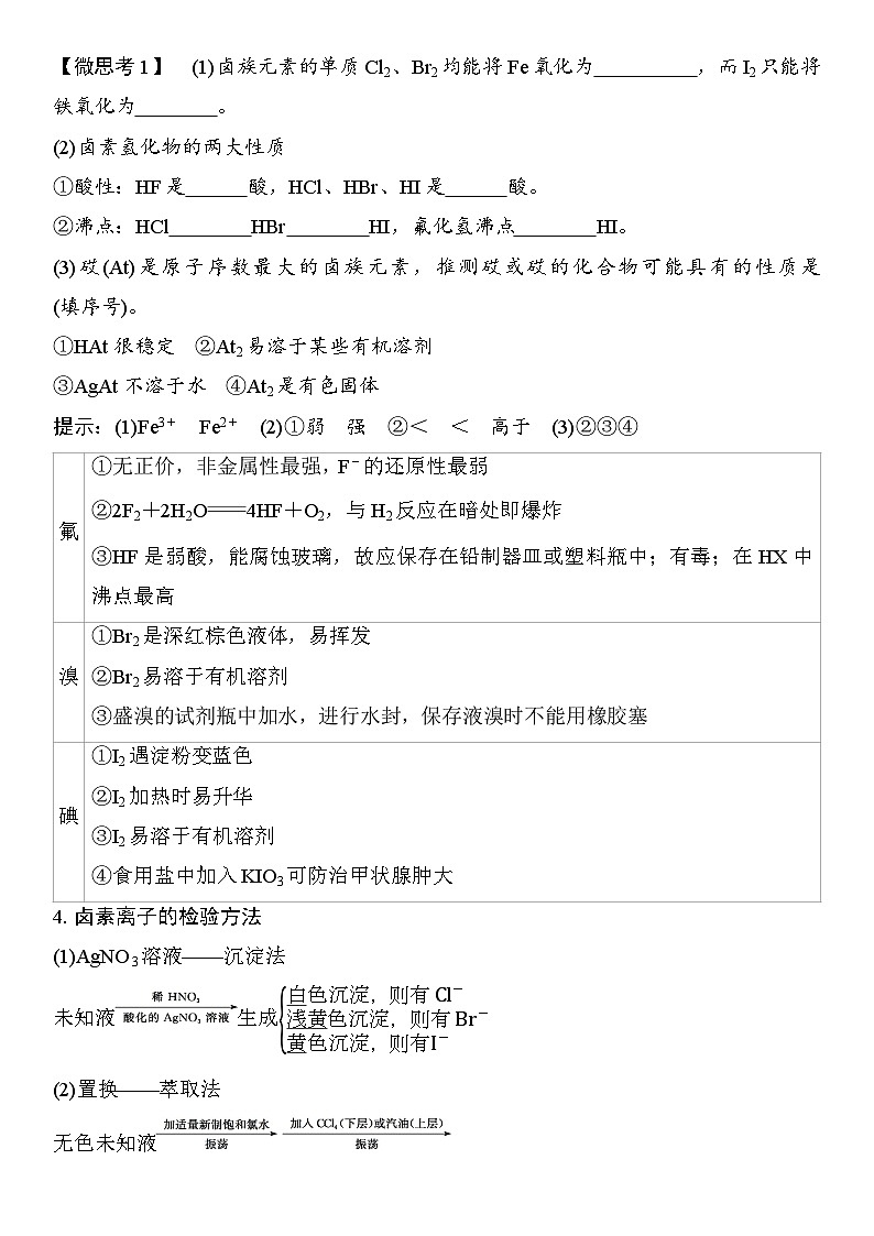第16讲　卤族元素　溴、碘单质的提取 （含答案 ） 2026届高三化学一轮总复习 教案第2页