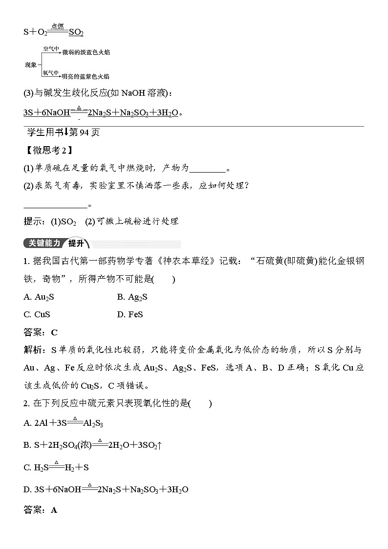 第17讲　硫及其化合物 （含答案 ） 2026届高三化学一轮总复习 教案第2页