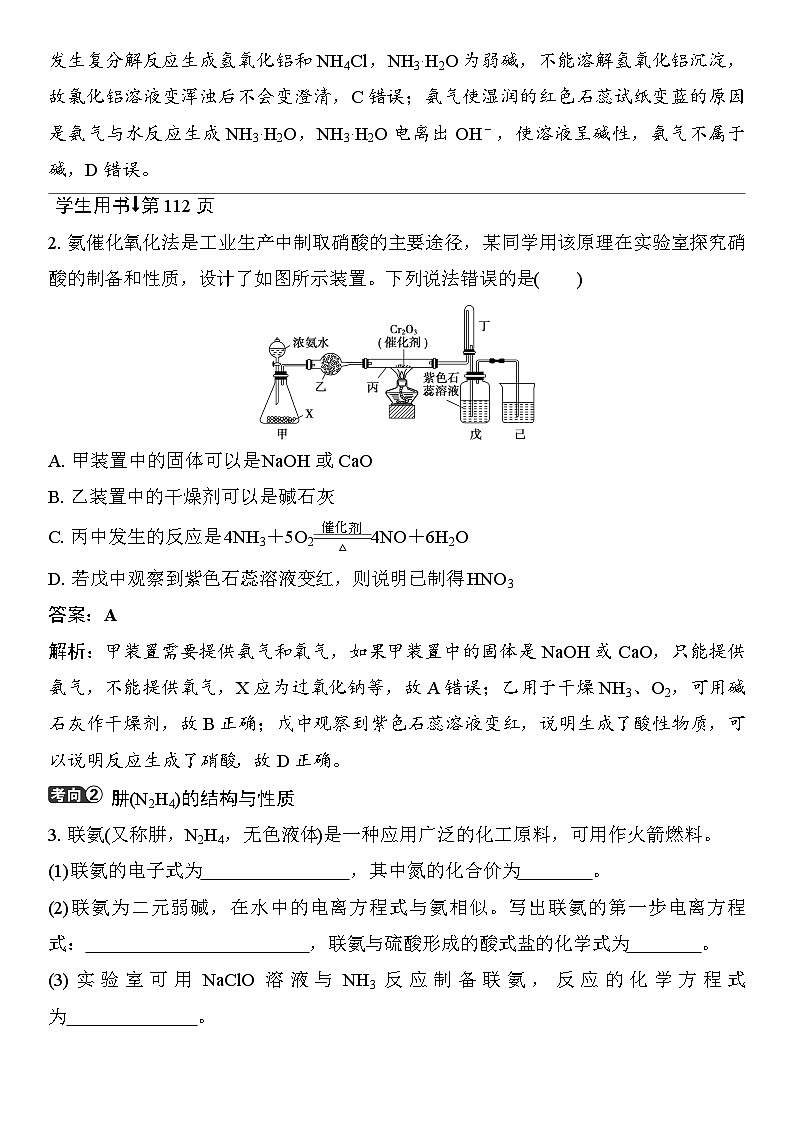 第20讲　氨及铵盐　含氮物质的转化 （含答案 ） 2026届高三化学一轮总复习 教案第3页