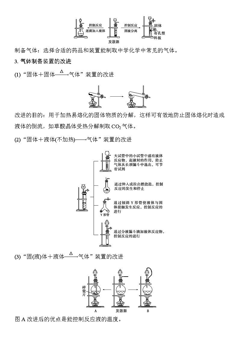 第24讲　常见气体的实验室制备、净化和收集 （含答案 ） 2026届高三化学一轮总复习 教案第2页