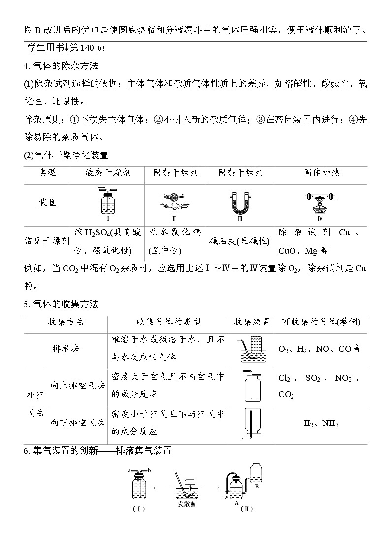 第24讲　常见气体的实验室制备、净化和收集 （含答案 ） 2026届高三化学一轮总复习 教案第3页