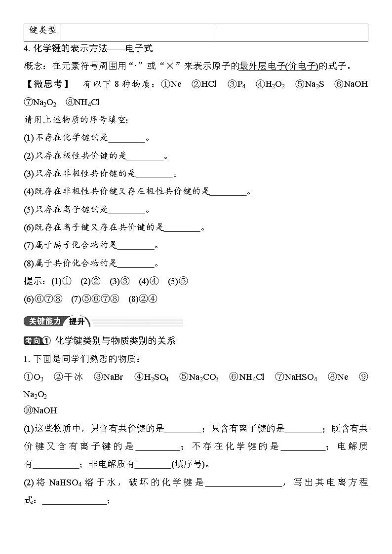 第27讲　离子键　共价键 （含答案 ） 2026届高三化学一轮总复习 教案第2页