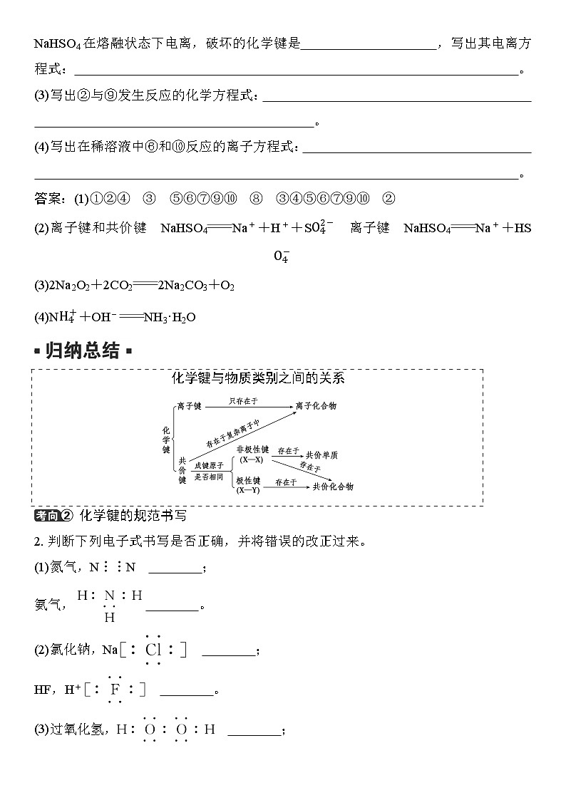 第27讲　离子键　共价键 （含答案 ） 2026届高三化学一轮总复习 教案第3页