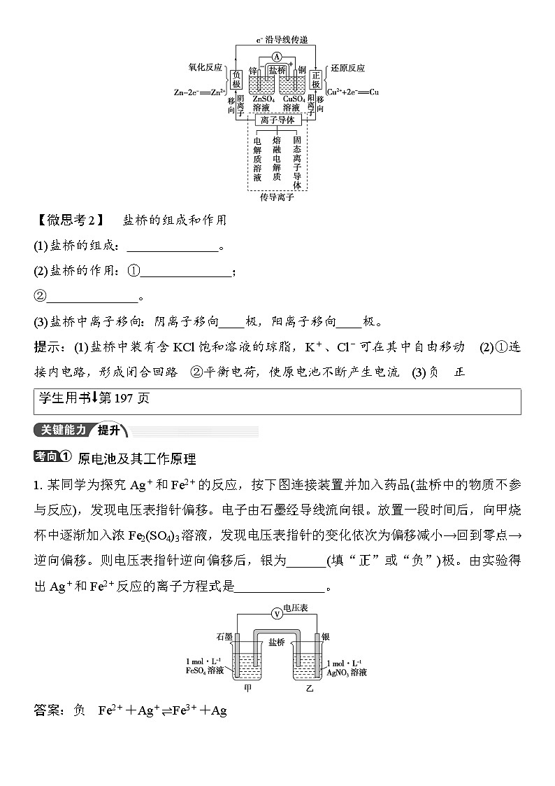 第34讲　原电池　常见化学电源 （含答案 ） 2026届高三化学一轮总复习 教案第2页