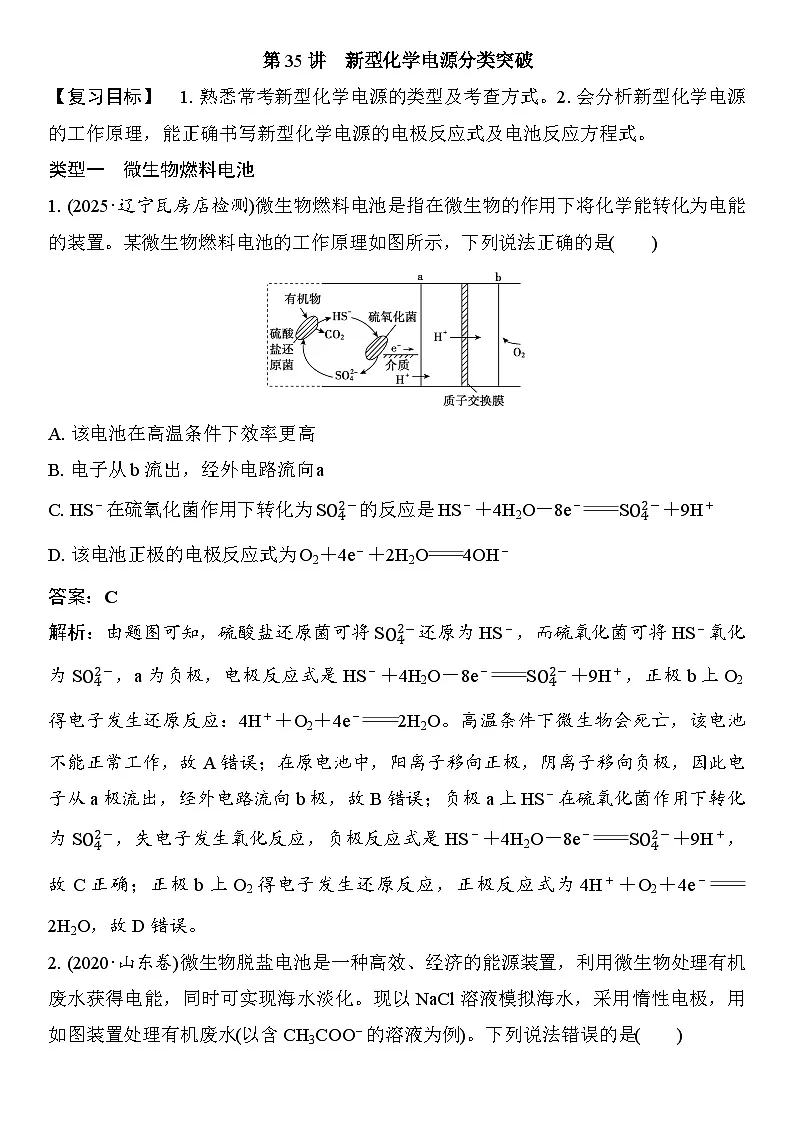 第35讲　新型化学电源分类突破 （含答案 ） 2026届高三化学一轮总复习 教案第1页