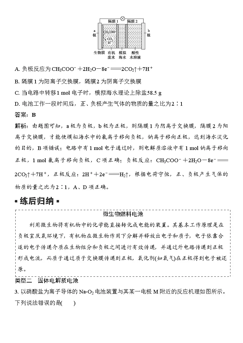 第35讲　新型化学电源分类突破 （含答案 ） 2026届高三化学一轮总复习 教案第2页