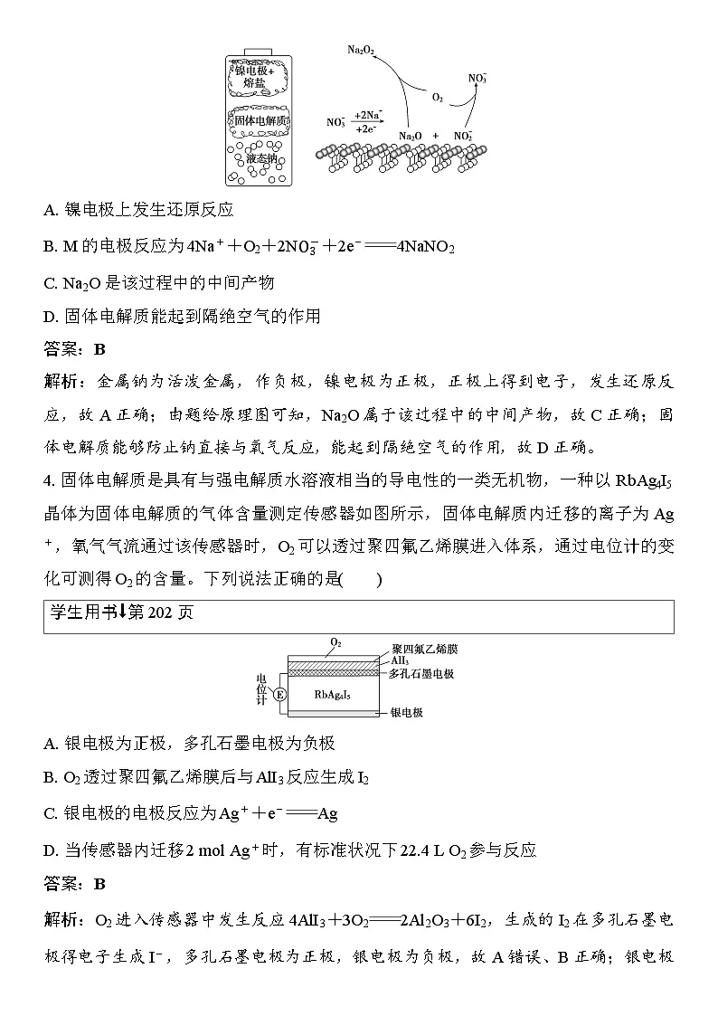 第35讲　新型化学电源分类突破 （含答案 ） 2026届高三化学一轮总复习 教案第3页