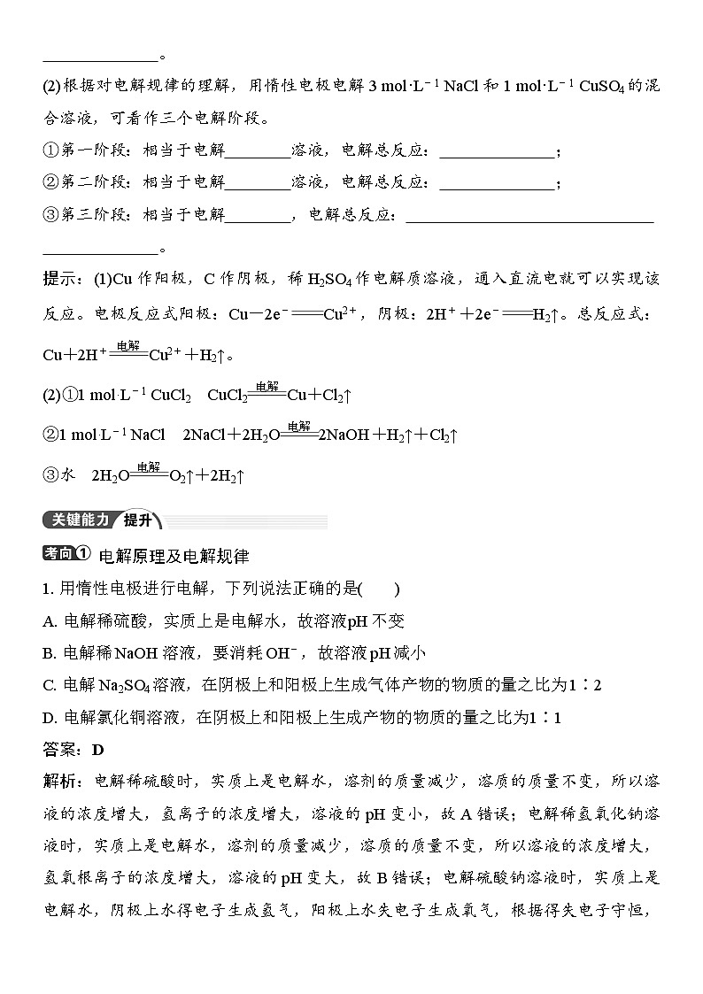 第36讲　电解池　金属的腐蚀与防护 （含答案 ） 2026届高三化学一轮总复习 教案第3页