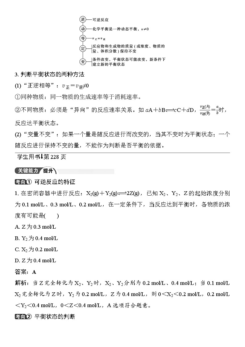 第40讲　化学平衡状态　化学平衡的移动 （含答案 ） 2026届高三化学一轮总复习 教案第2页