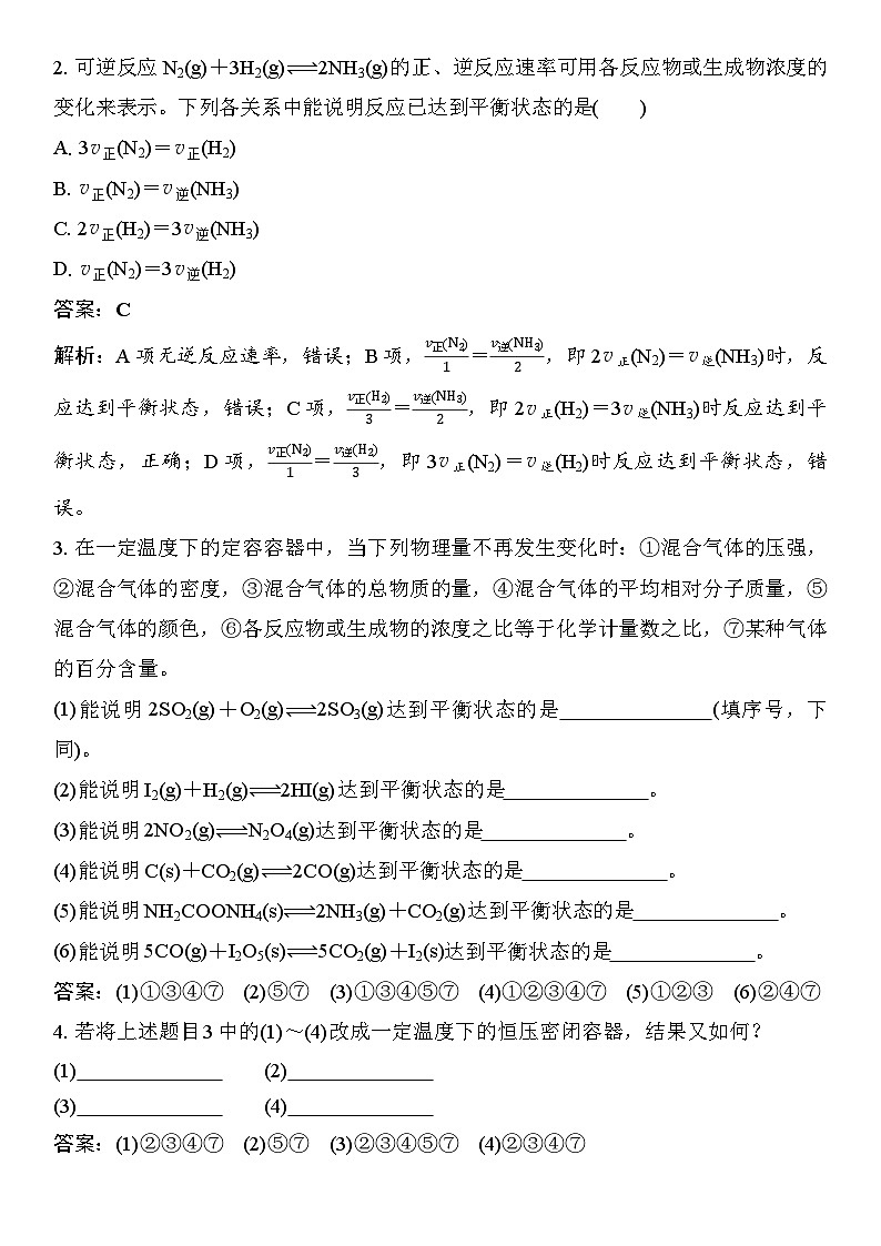 第40讲　化学平衡状态　化学平衡的移动 （含答案 ） 2026届高三化学一轮总复习 教案第3页