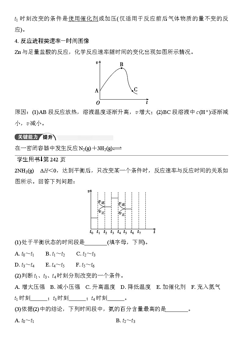 第44讲　化学反应速率与化学平衡图像 （含答案 ） 2026届高三化学一轮总复习 教案第2页