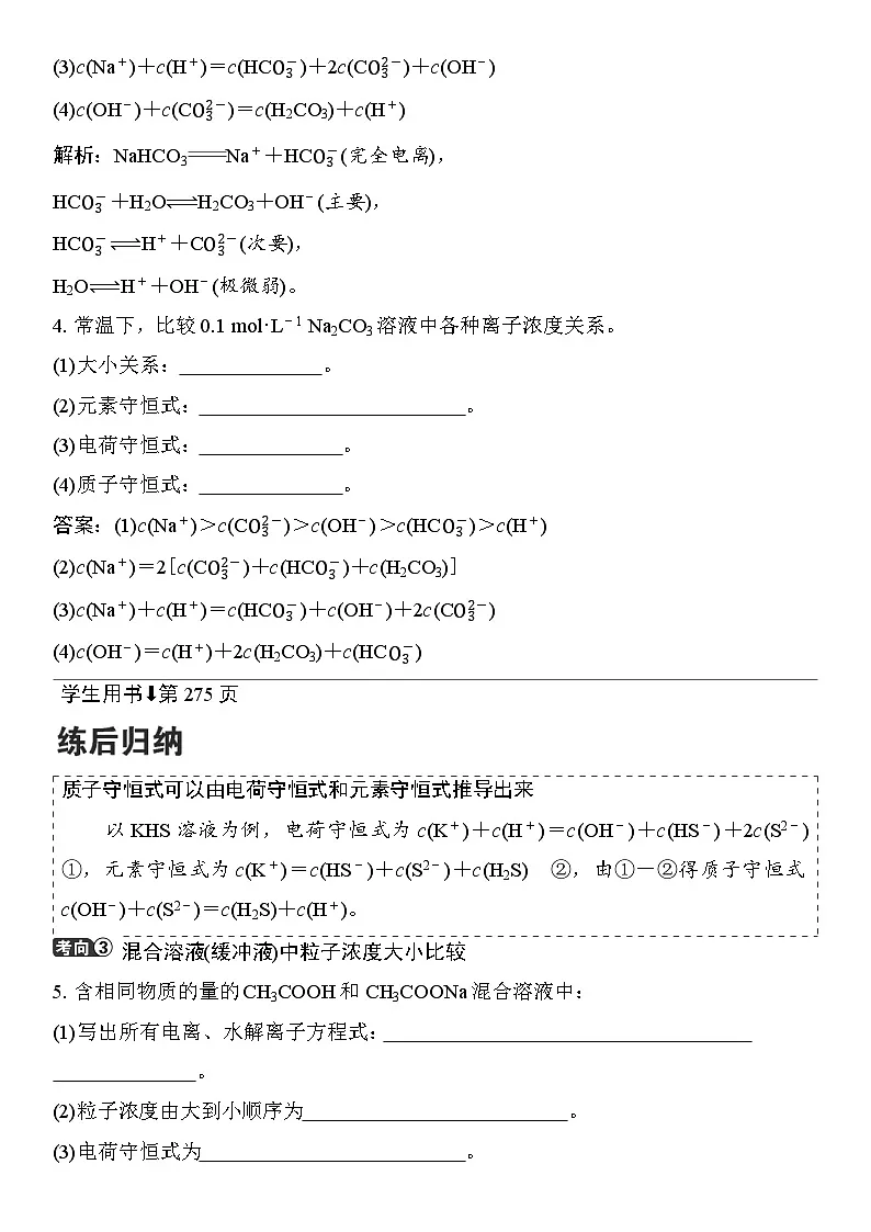 第49讲　溶液中“粒子”浓度关系 （含答案 ） 2026届高三化学一轮总复习 教案第3页