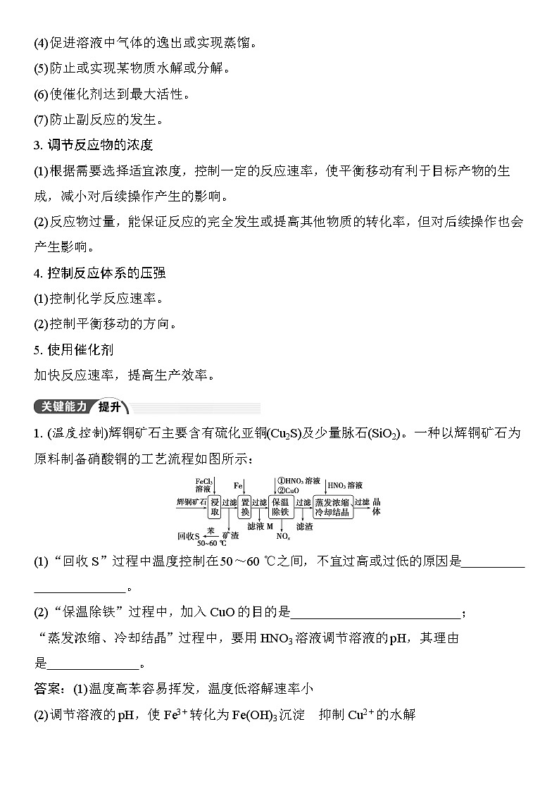 第53讲　化学工艺流程题的解题策略 （含答案 ） 2026届高三化学一轮总复习 教案第3页