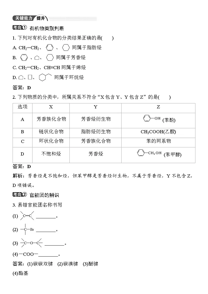 第54讲　有机化合物的分类、命名及研究方法 （含答案 ） 2026届高三化学一轮总复习 教案第3页