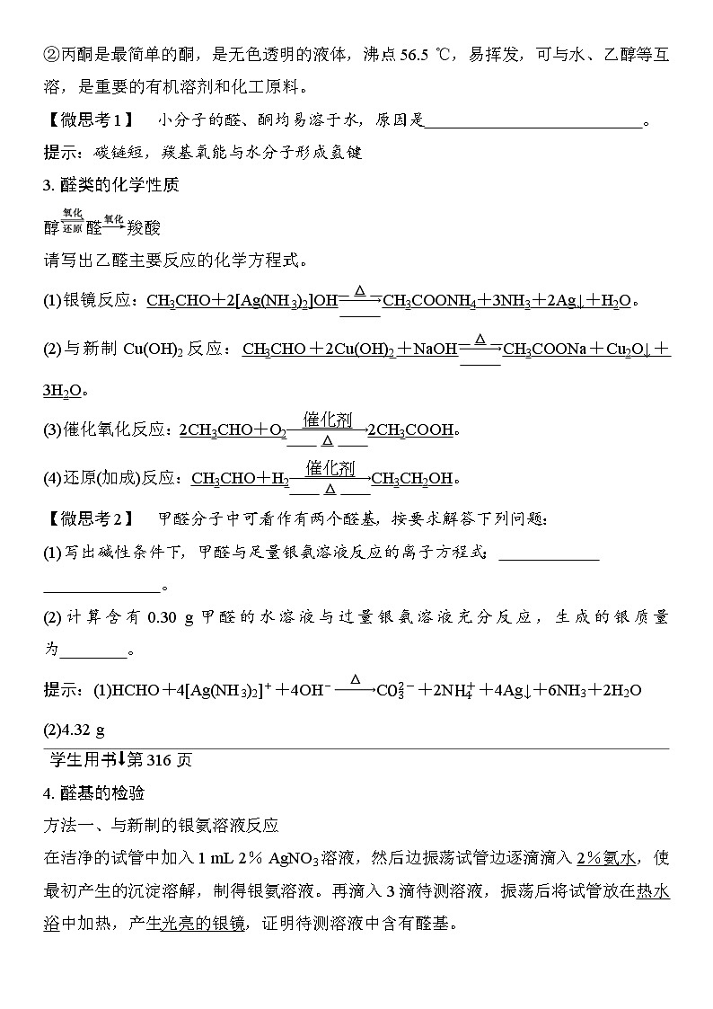 第58讲　醛、酮、羧酸及羧酸衍生物 （含答案 ） 2026届高三化学一轮总复习 教案第2页