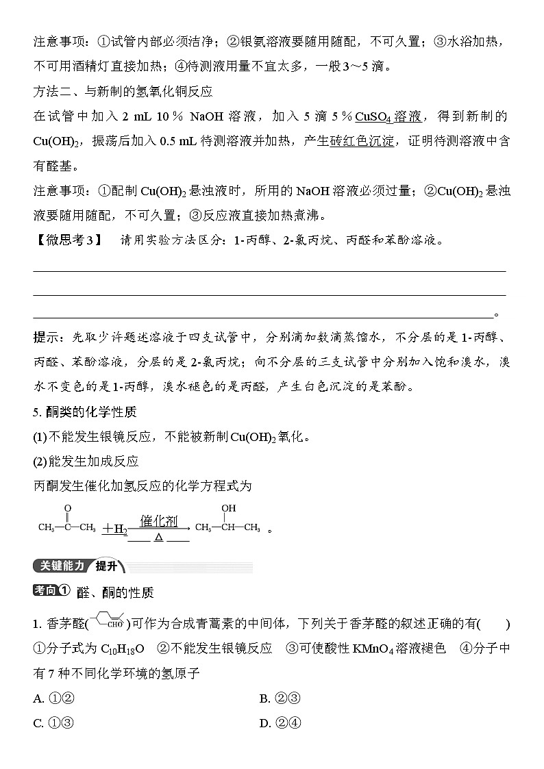 第58讲　醛、酮、羧酸及羧酸衍生物 （含答案 ） 2026届高三化学一轮总复习 教案第3页