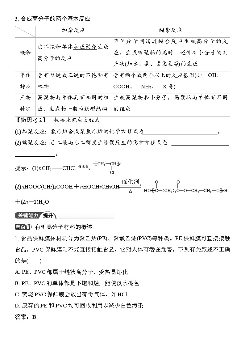 第60讲　合成高分子　有机合成路线设计 （含答案 ） 2026届高三化学一轮总复习 教案第2页
