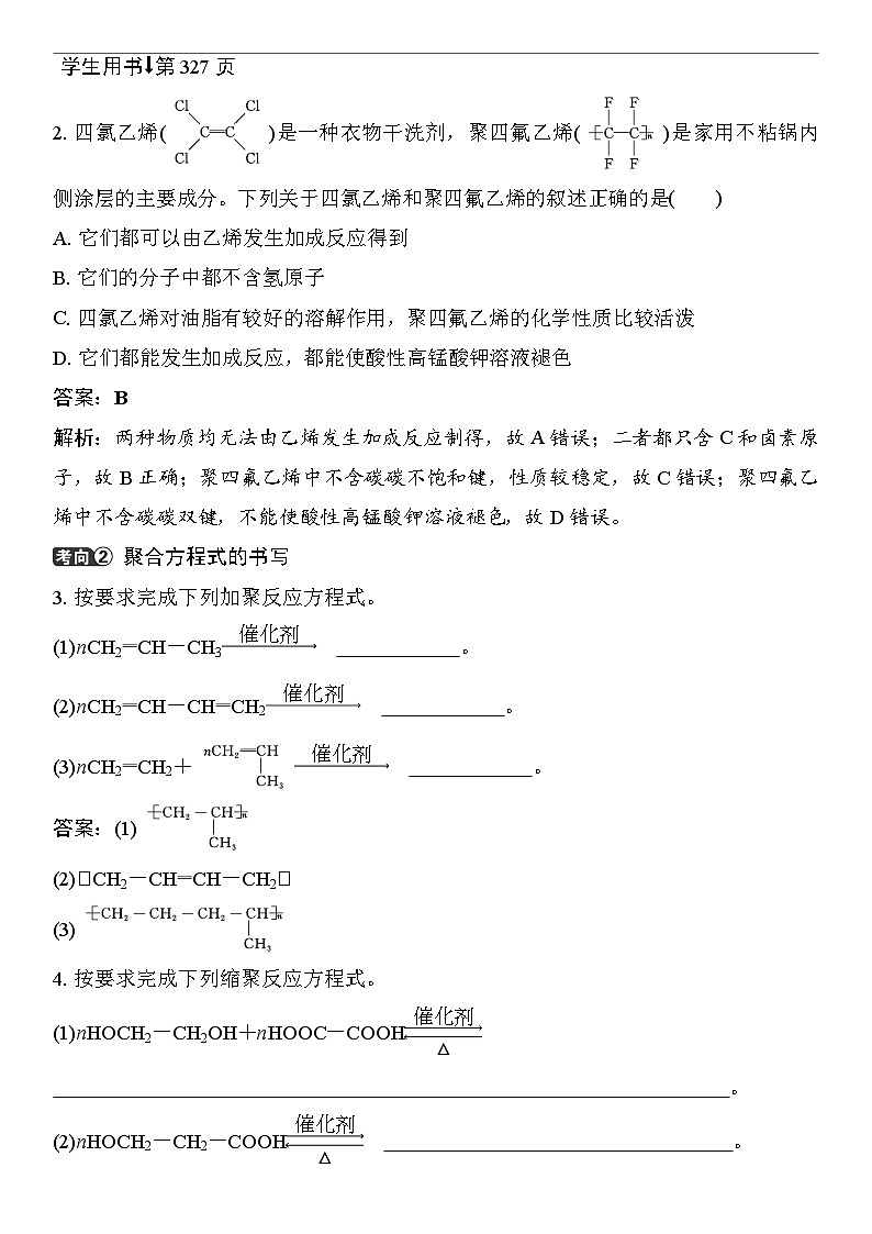 第60讲　合成高分子　有机合成路线设计 （含答案 ） 2026届高三化学一轮总复习 教案第3页